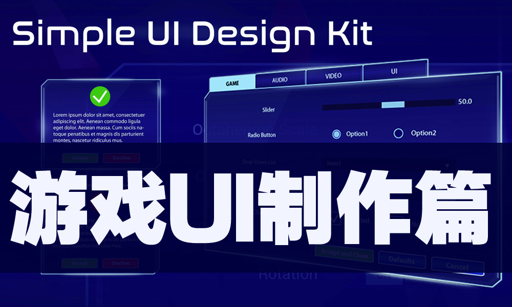 UE5进阶篇-游戏UI制作篇