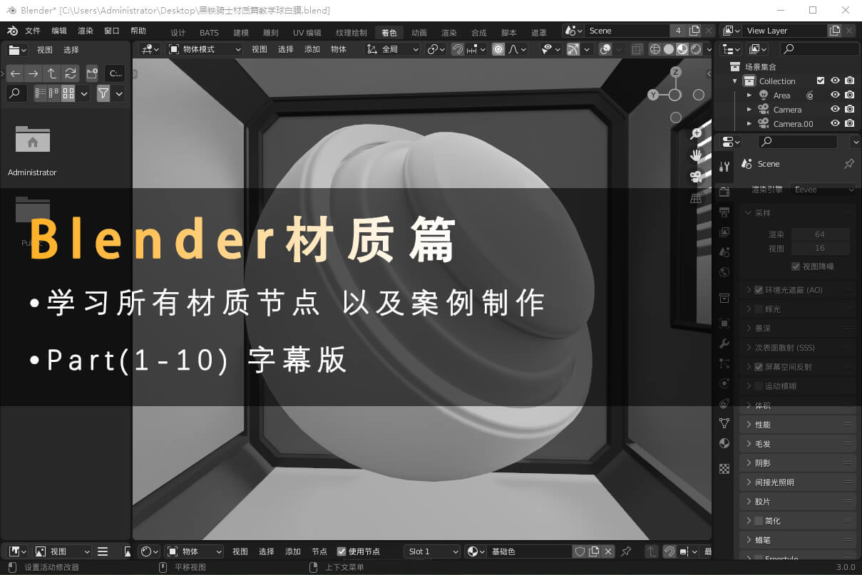 Blender 材质篇
