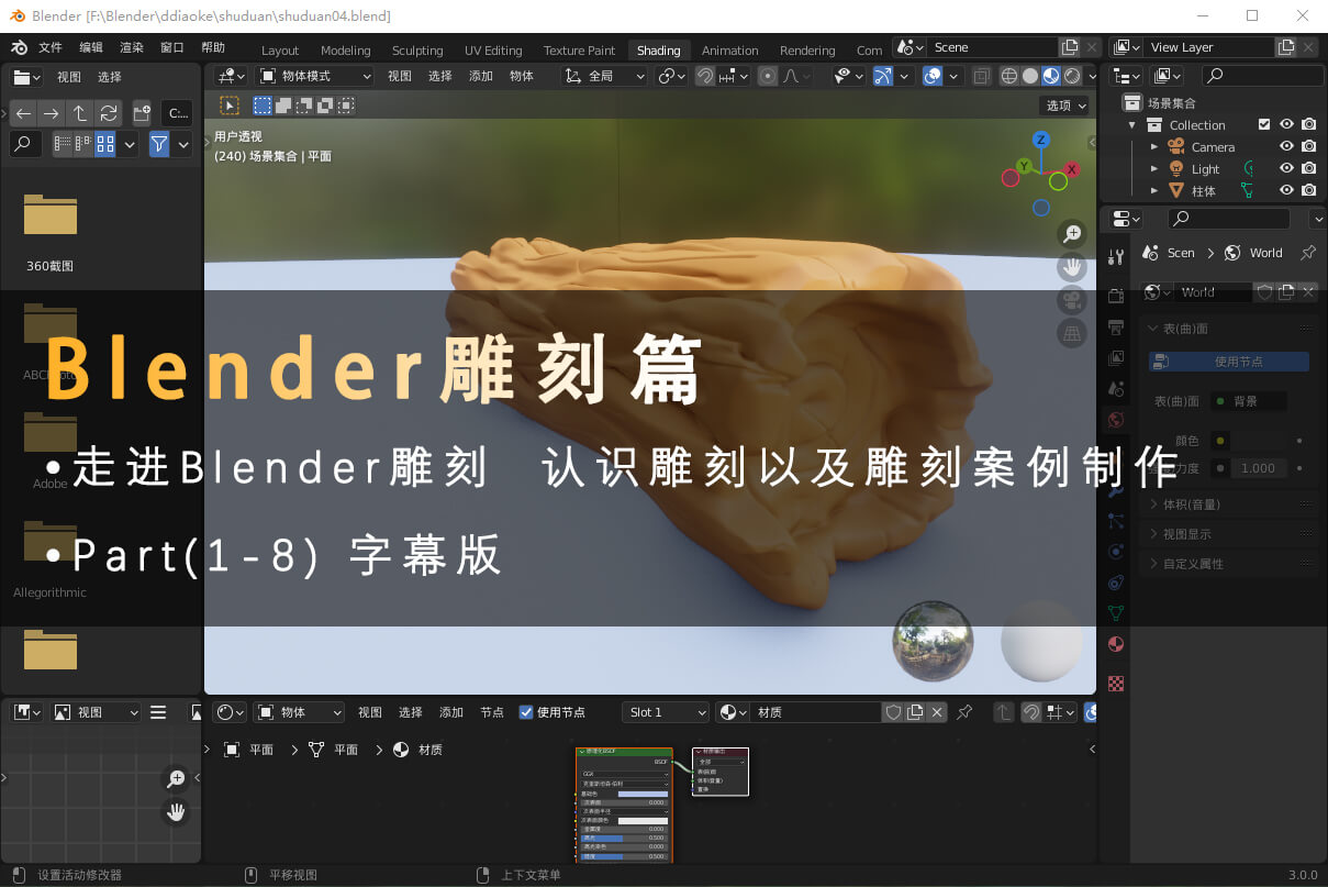 Blender 雕刻篇