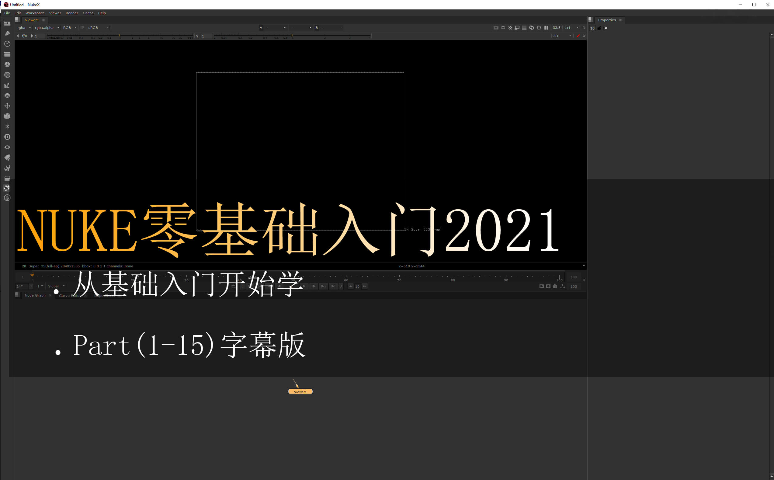 NUKE 基础课